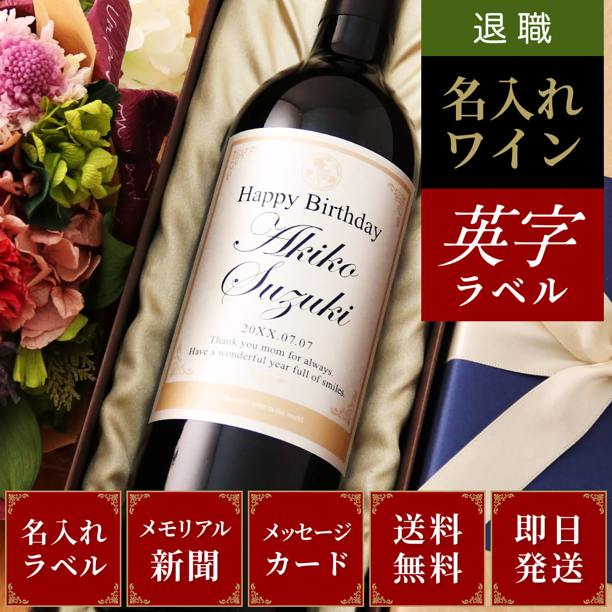 退職プレゼント、ワイン好きに贈る「Days」